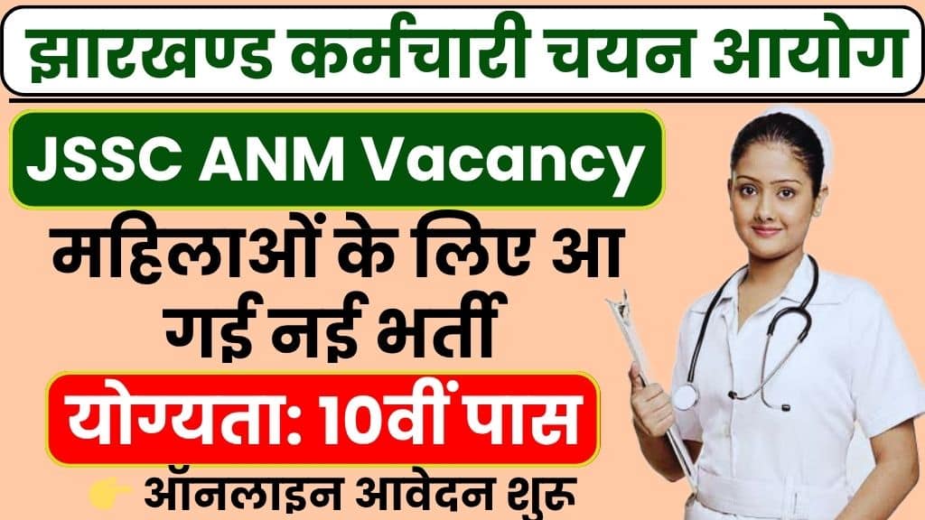 Jharkhand JSSC ANM Vacancy 2025